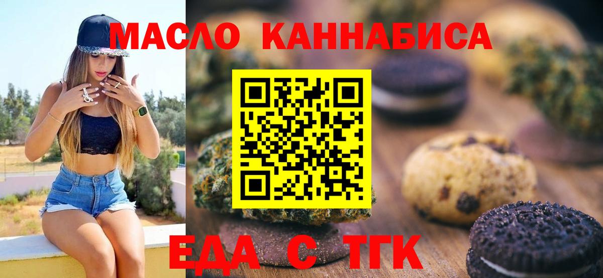 Печенье с ТГК марихуана  Вход с VPN  Урус-Мартан 
