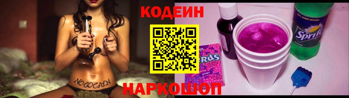 Codein напиток Lean (лин)  Вход с VPN  Кодеин Purple Drank  Урус-Мартан 