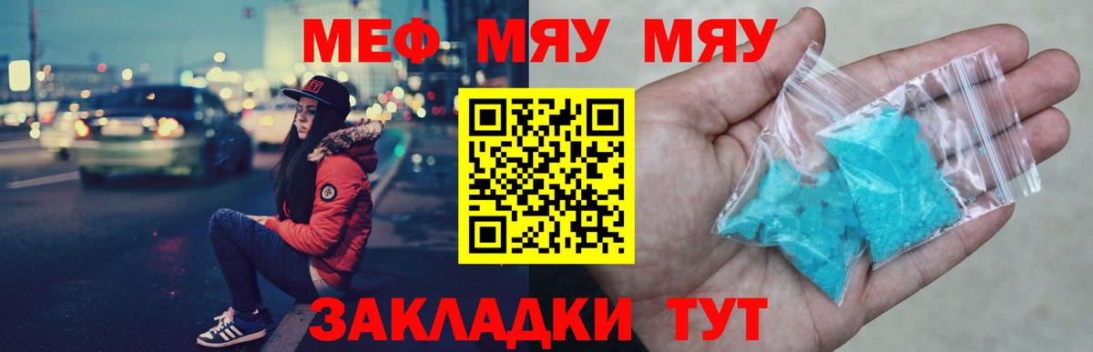 Урус-Мартан  МЯУ-МЯУ мука  МЕФ кристаллы  МЯУ-МЯУ  Вход с VPN 